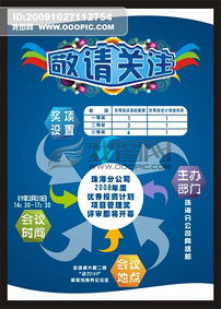 敬請關(guān)注 優(yōu)秀投資計劃項目管理獎評審圖片設計素材 高清模板下載 0.67MB 夏季促銷海報大全