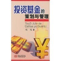 趙遠著《投資基金的策劃與管理》- 買舊書 上有路