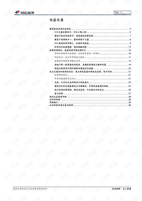 建筑行業(yè)10月投資策略 政策強化估值修復(fù),重點推薦補短板受益央企及設(shè)計咨詢龍頭.pdf