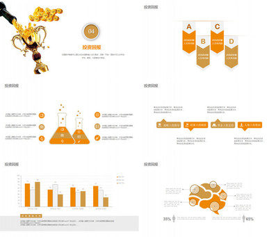 金融理財(cái)商業(yè)策劃書PPT模板