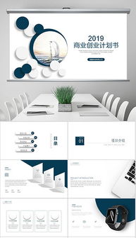 簡約創(chuàng)意幾何個性商業(yè)計劃書 創(chuàng)新融資與戰(zhàn)略投資解析